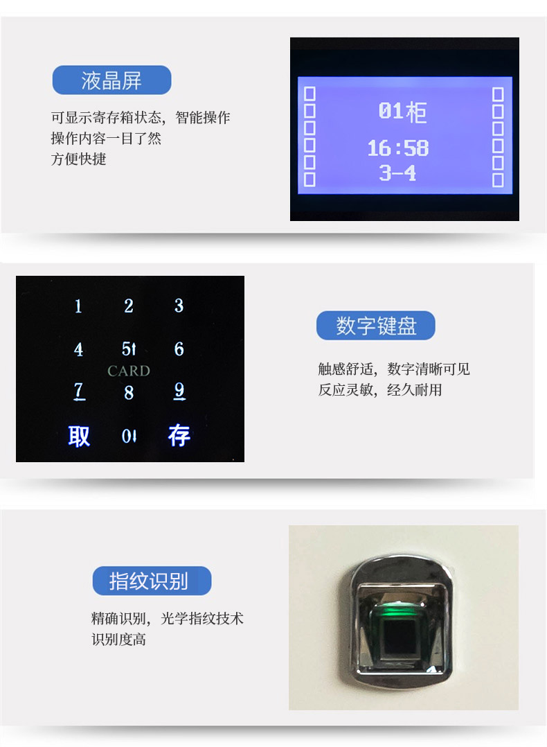 指紋儲(chǔ)物柜