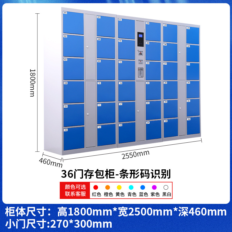 36門條碼存包柜