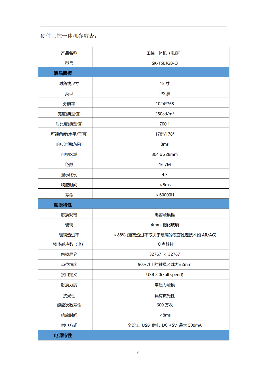 智能物料柜解決方案_09