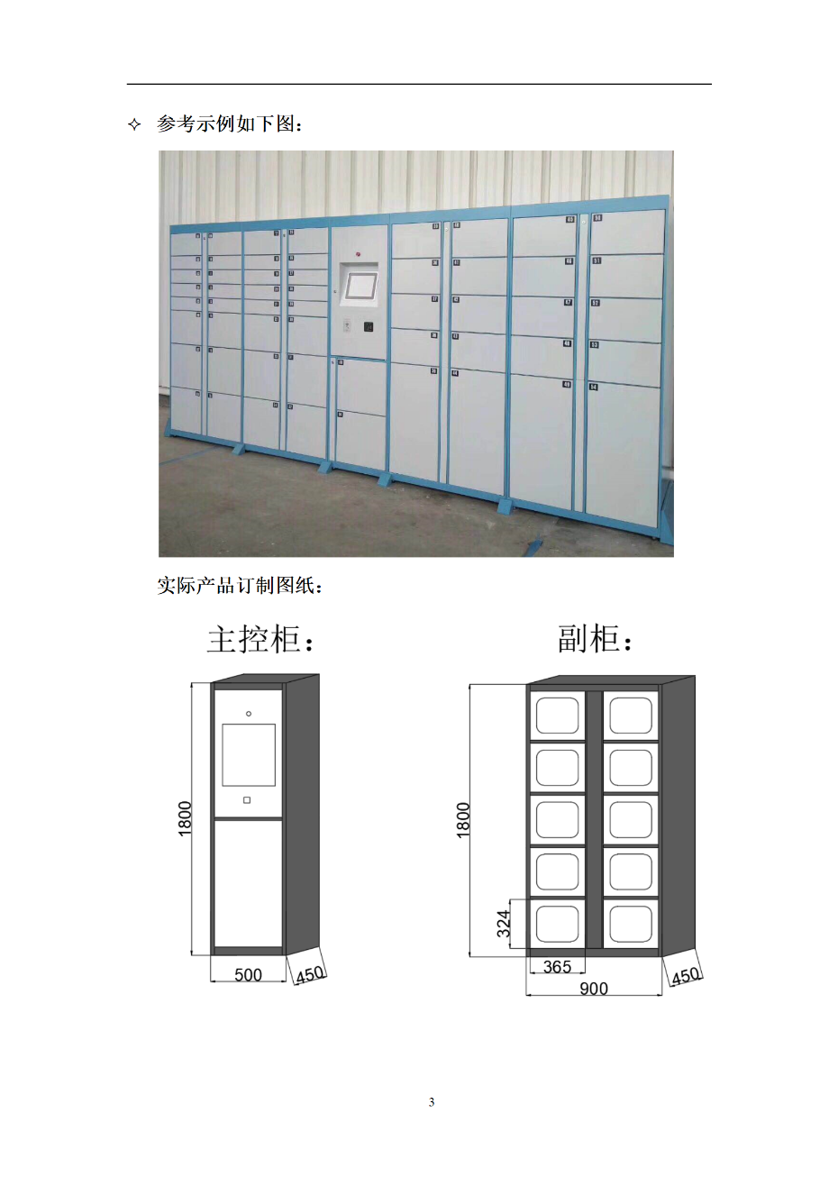 智能物料柜解決方案_03