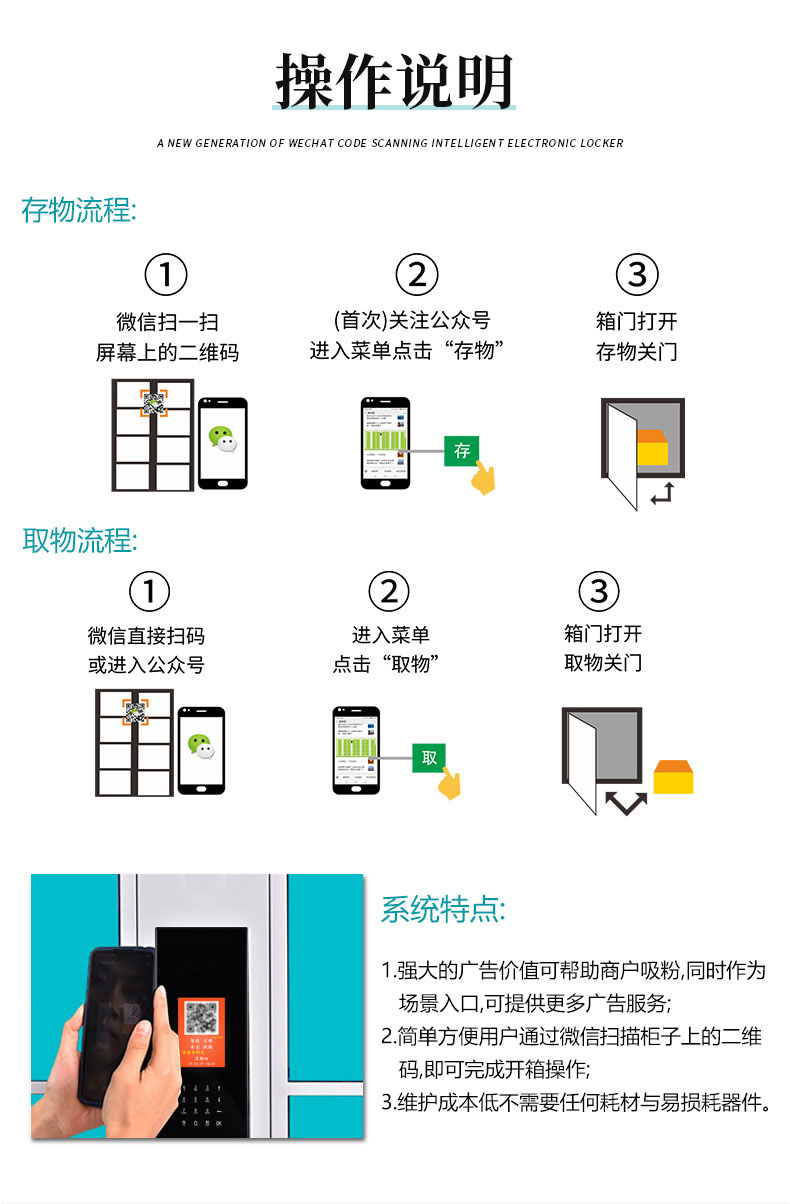 微信掃碼儲(chǔ)物柜